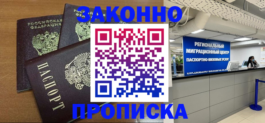 временная регистрация купить в Осе